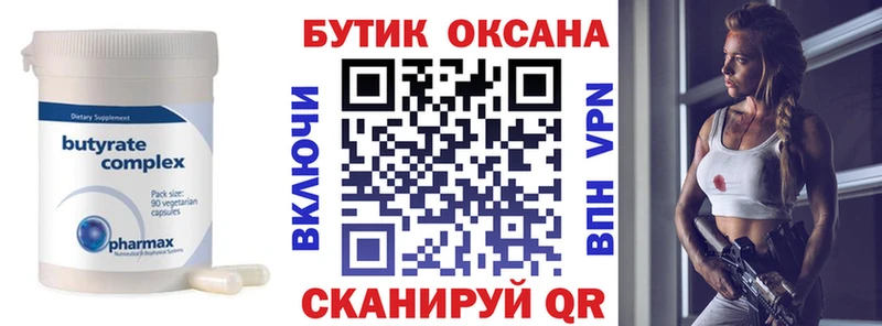 Бутират 99%  Ревда 